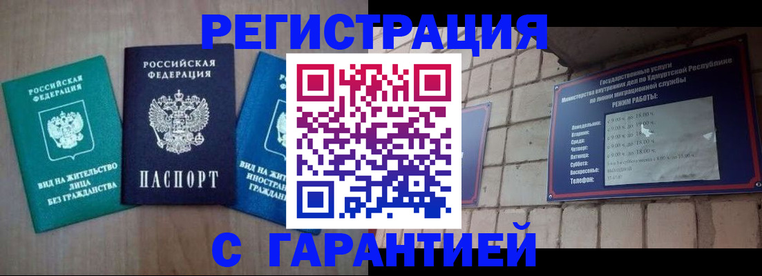 где прописаться в Люберцах