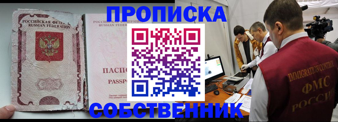 прописка для школы в Люберцах