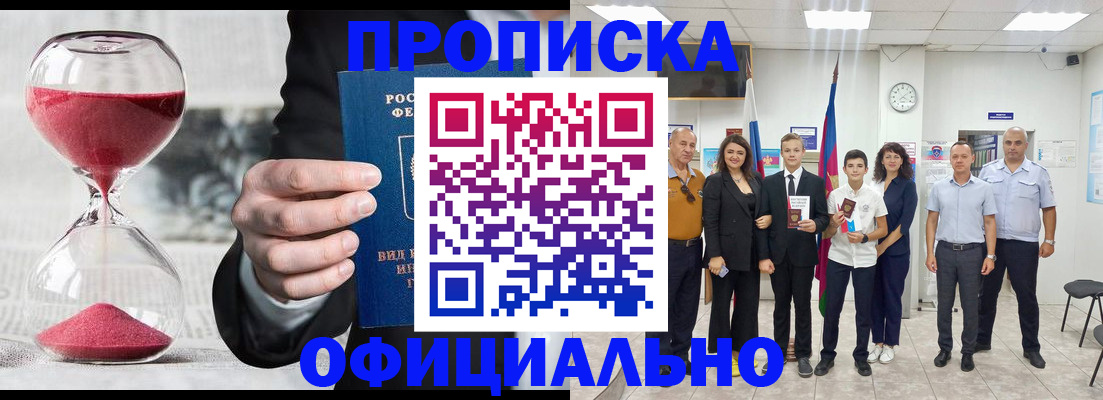 прописка гарантия в Люберцах