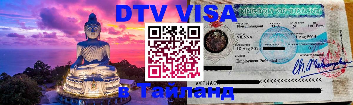 Цены на DTV визу в Таиланд — пакеты услуг, достаточно даже паспорта - 04.12.2025 